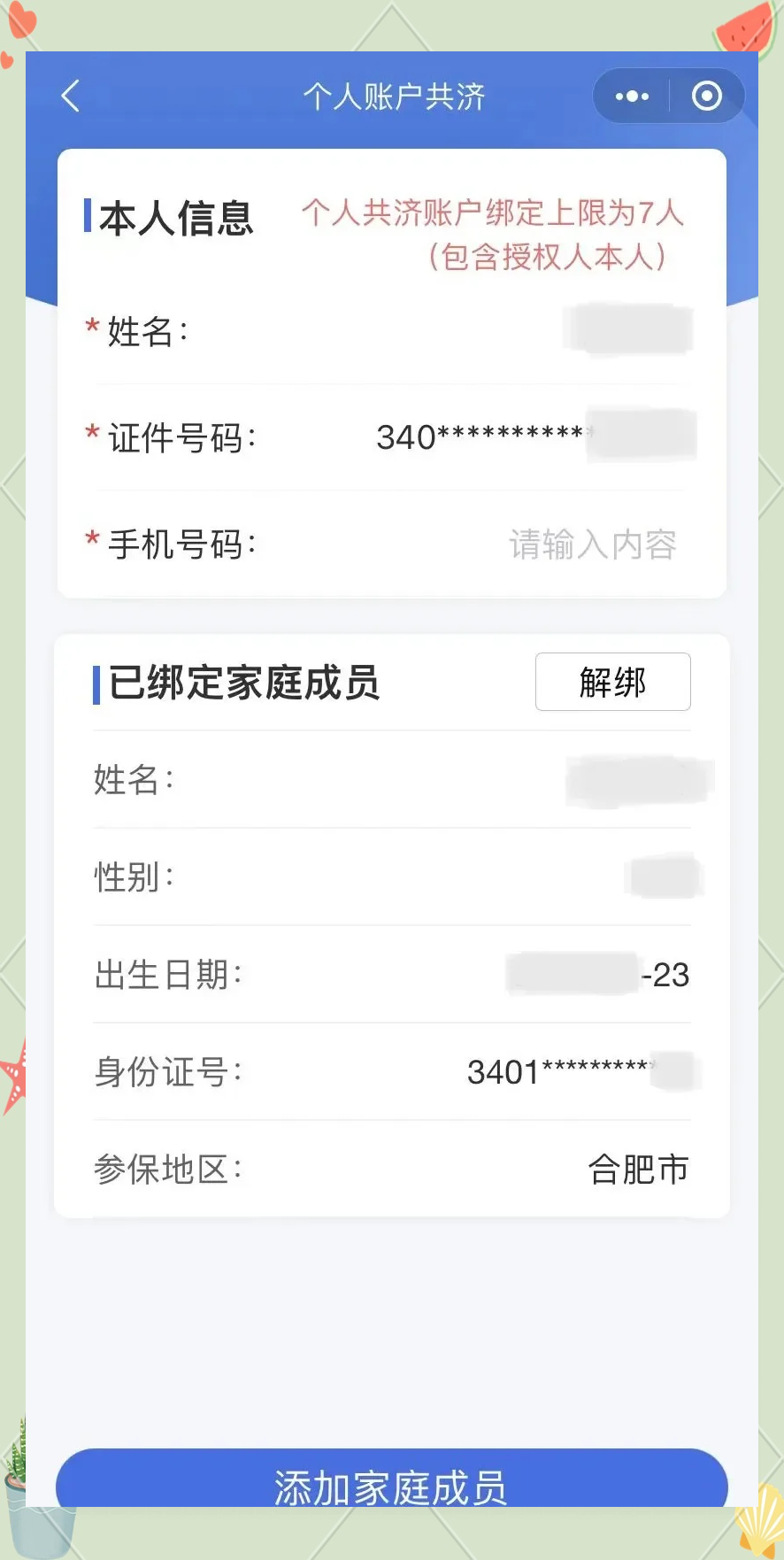清镇最新医保卡如何绑定到微信方法分析(最方便真实的清镇医保卡如何绑定微信使用方法)