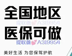 清镇最新急用钱24小时套医保卡方法分析(最方便真实的清镇什么药店愿意给你套医保卡方法)