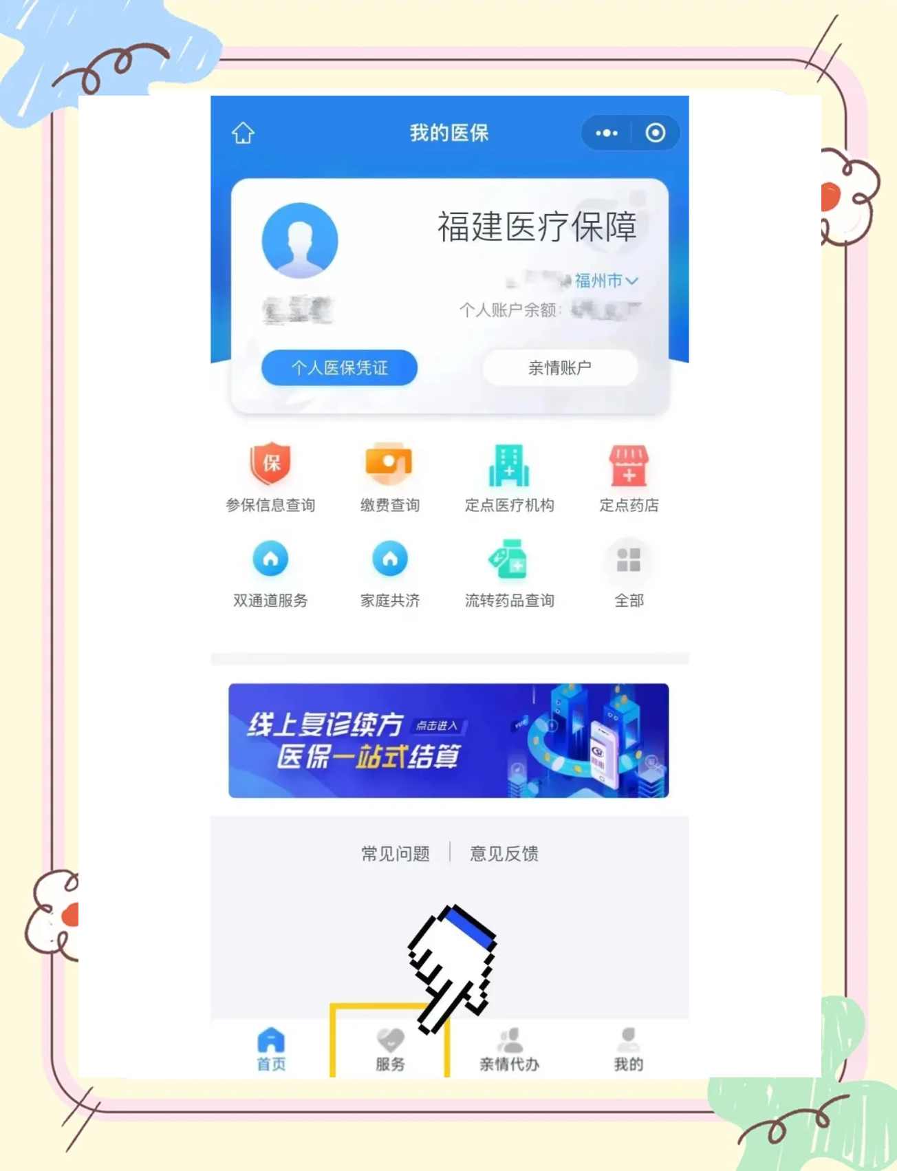 清镇最新微信上怎么绑定医保卡方法分析(最方便真实的清镇微信上绑定医保卡步骤方法)