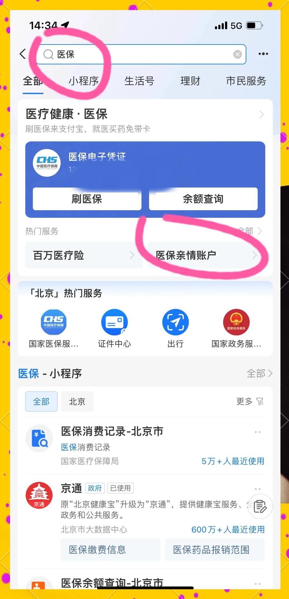 清镇最新医保卡怎么绑微信的银行卡方法分析(最方便真实的清镇怎么将医保卡绑在微信方法)