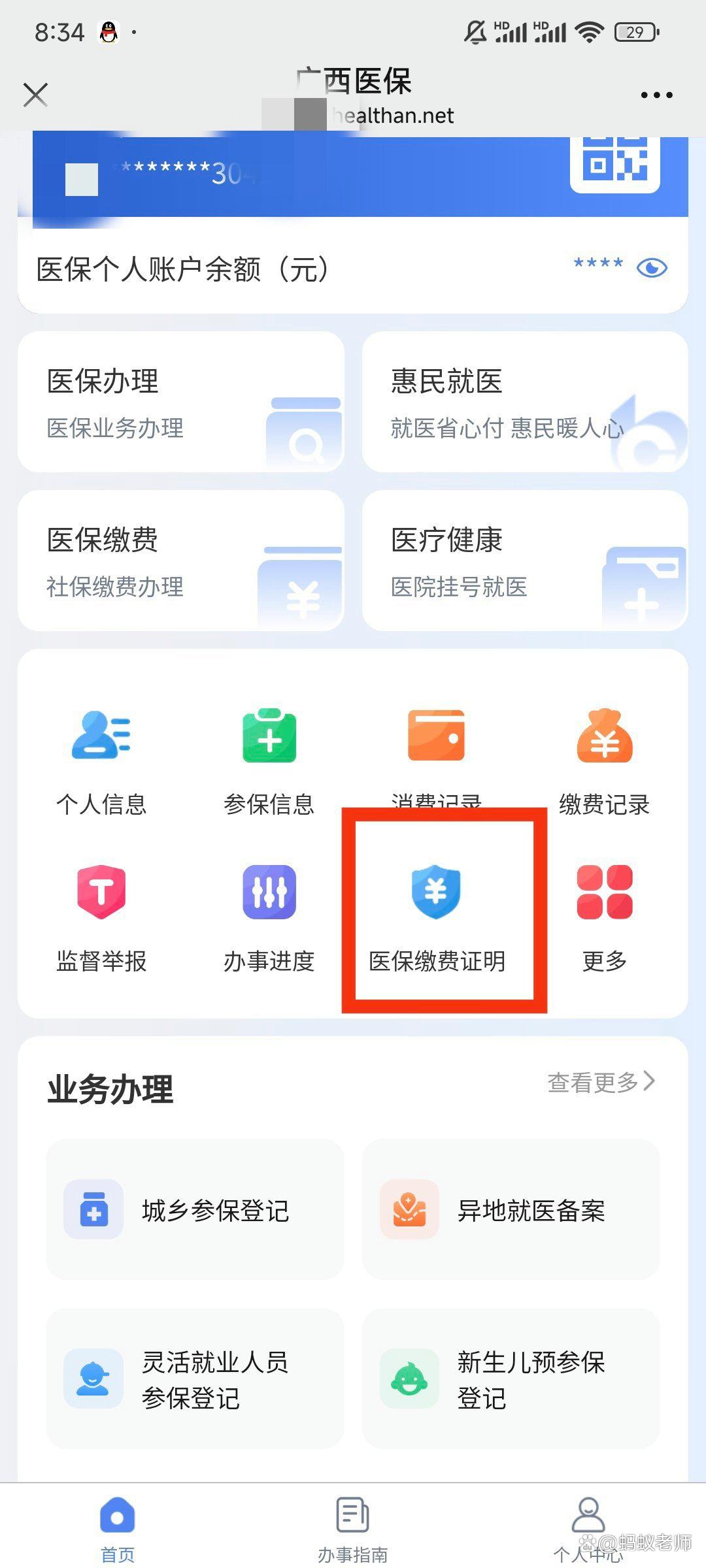 清镇最新医保卡怎么在手机上使用方法分析(最方便真实的清镇医保卡在手机里面怎么交费方法)