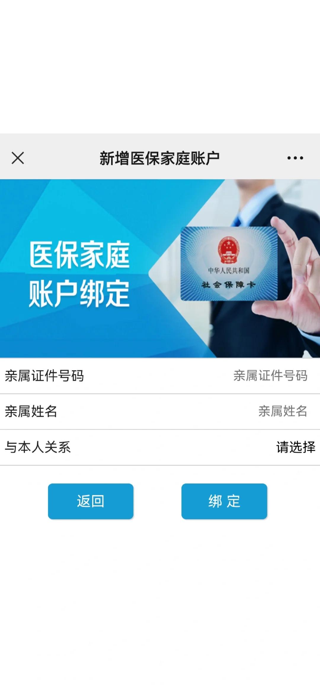 清镇最新医保卡如何绑定家人一起使用方法分析(最方便真实的清镇医保卡绑定家人共享后,怎么使用?方法)