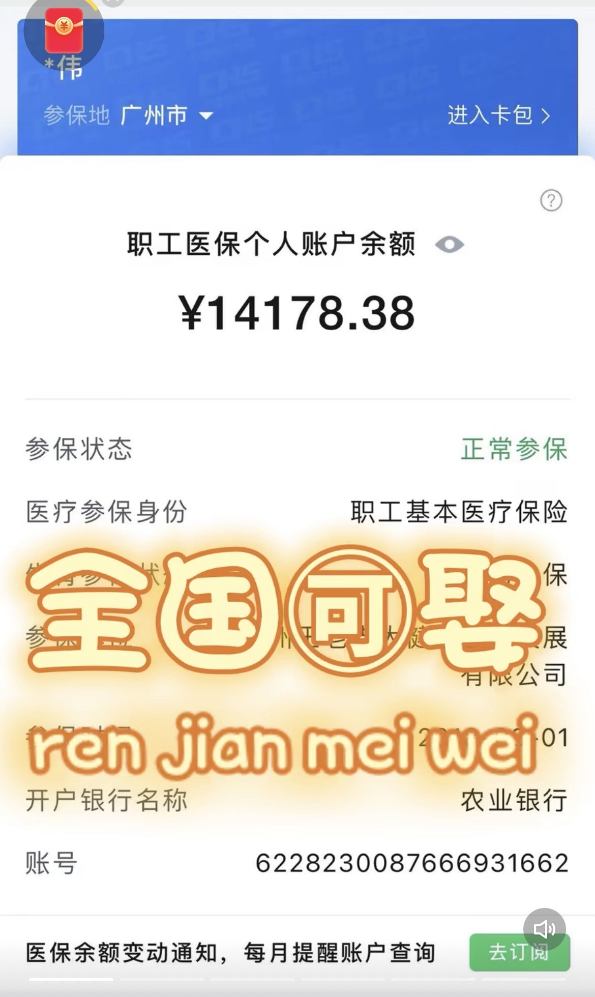 清镇关于医保卡提现v芯xiala5推的信息