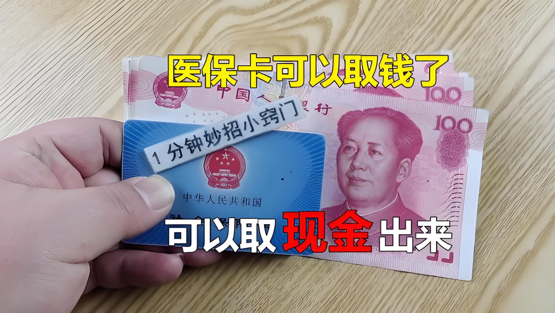 清镇最新刷医保卡换现金方法分析(最方便真实的清镇找中介10分钟提取医保方法)