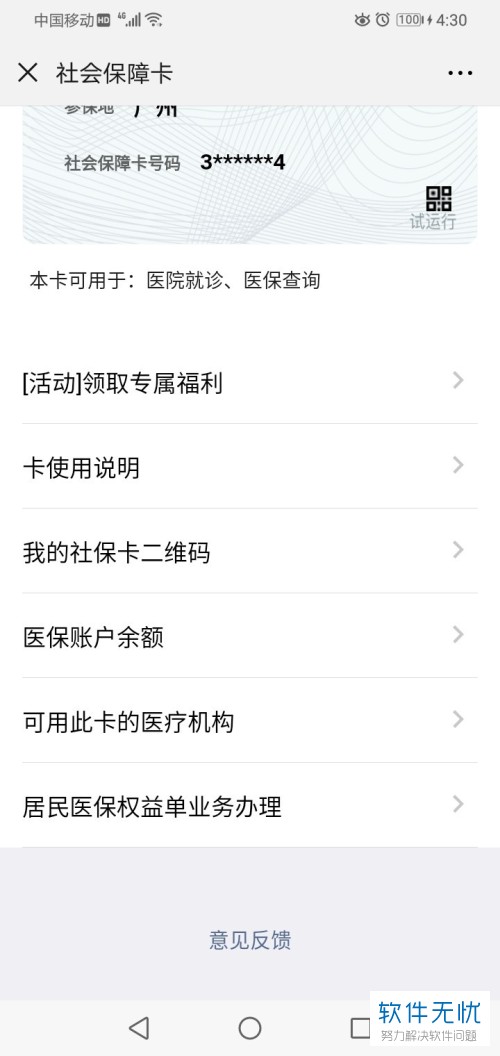清镇最新医保卡怎么绑定微信提现账户信息方法分析(最方便真实的清镇医保卡怎么绑定微信提现账户信息错误方法)