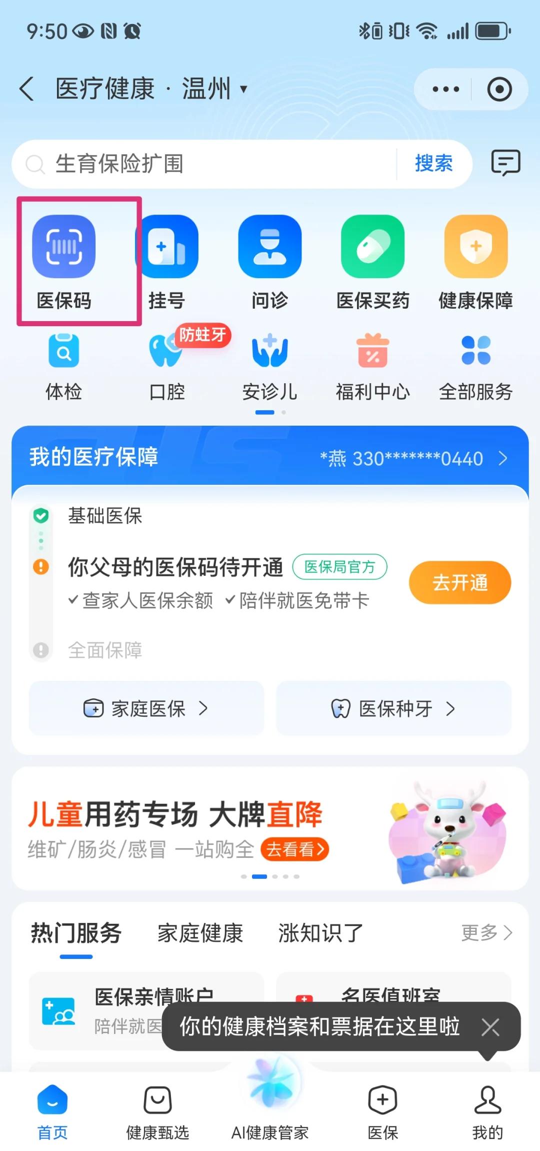 清镇最新医保卡如何绑定亲情账户方法分析(最方便真实的清镇医保绑定的亲情账户怎么使用方法)