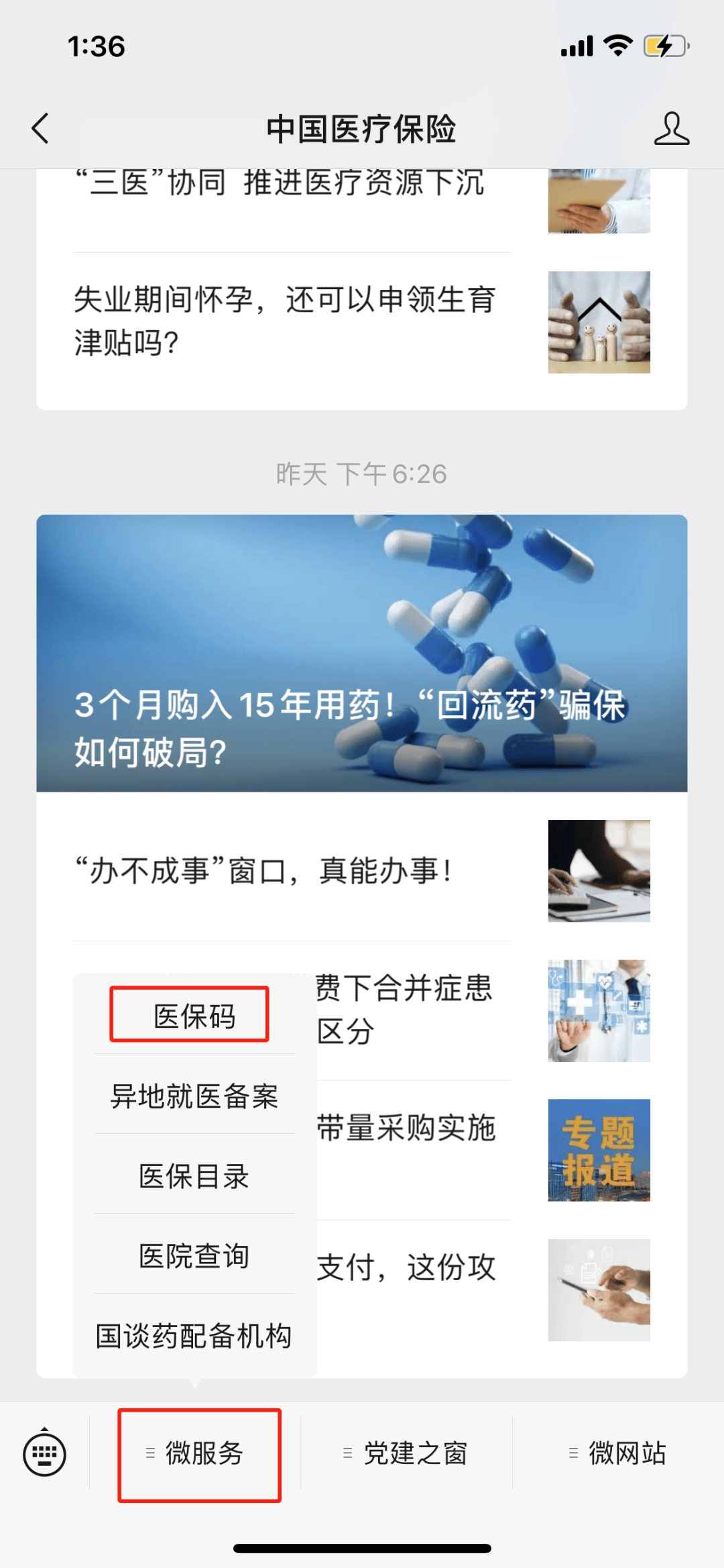 清镇最新医保卡怎么样绑定亲情账户方法分析(最方便真实的清镇医保绑定亲情账户怎么使用方法)