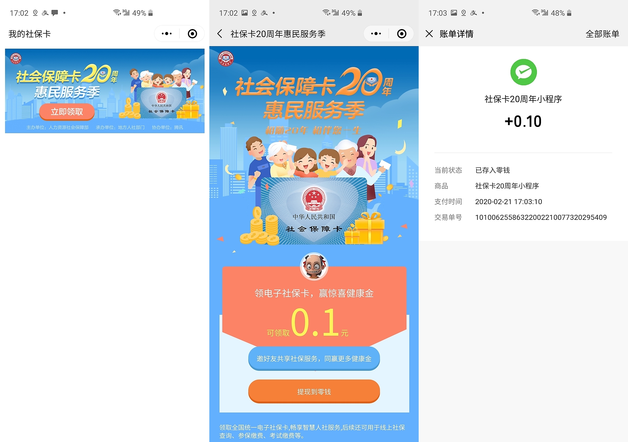 清镇最新社保卡的钱转入微信余额方法分析(最方便真实的清镇社保卡的钱转入微信余额怎么转方法)
