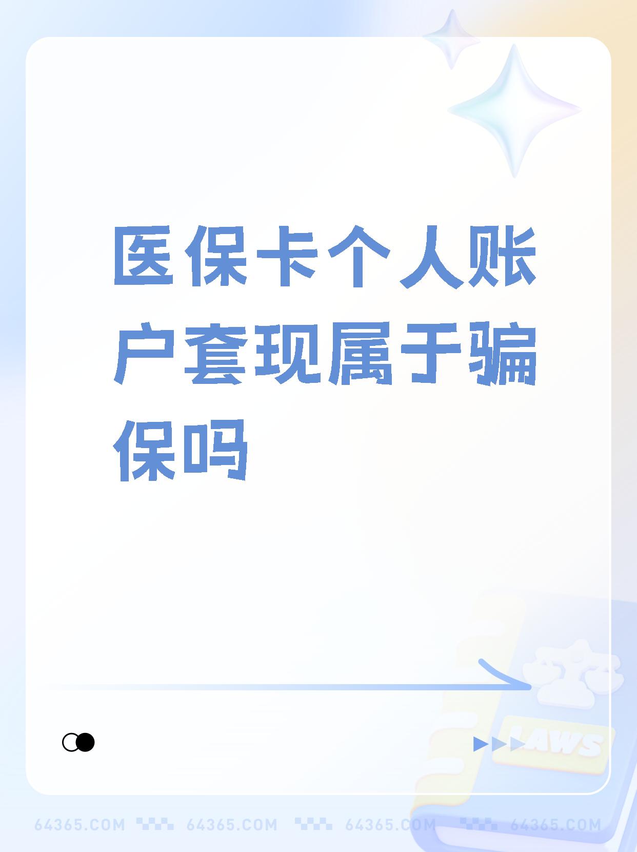 清镇最新急用钱套医保卡联系方式方法分析(最方便真实的清镇急用钱套医保卡联系方式嘉兴方法)