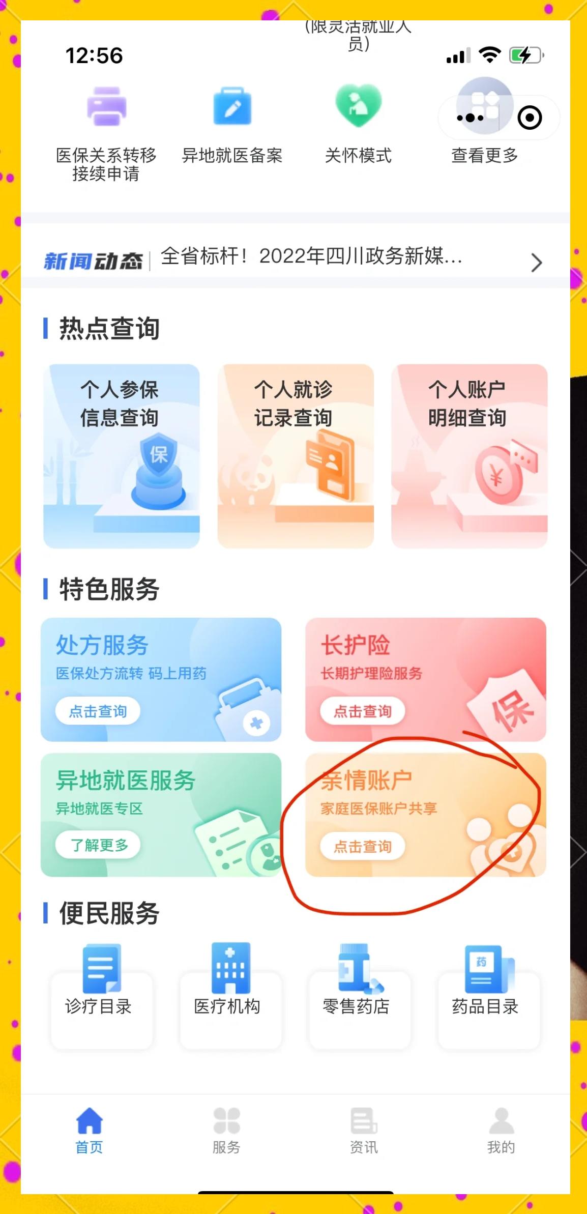 清镇最新医保卡如何绑定在微信上使用方法分析(最方便真实的清镇医保卡如何绑定在微信上使用的方法)