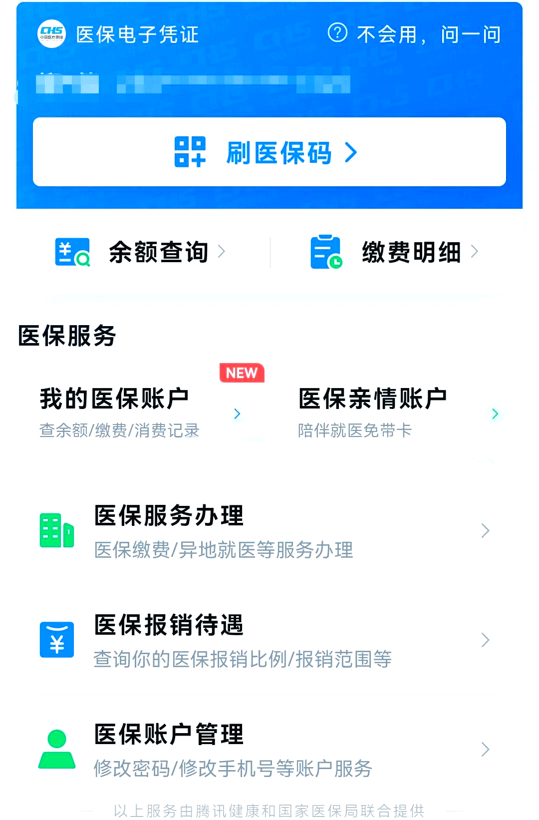 清镇最新医保卡怎么绑微信支付方法分析(最方便真实的清镇医保卡绑定在微信怎么用方法)